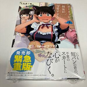 ボーイッシュ彼女が可愛すぎる 1 (ガンガンコミックスpixiv) 牛乳麦ご飯
