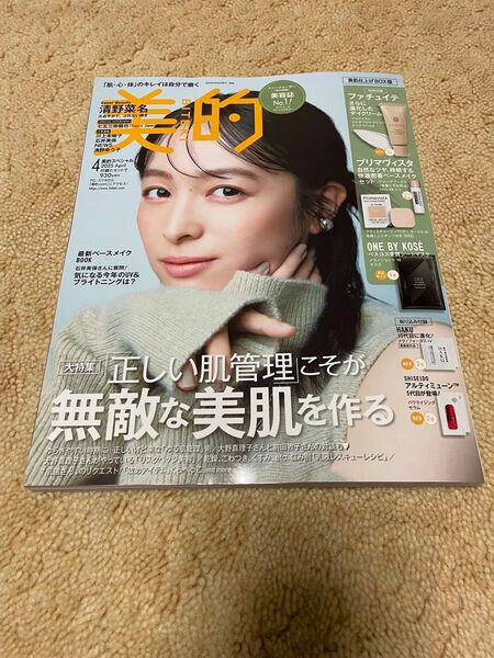 美的スペシャル 2025年4月号 (小学館)本誌のみ