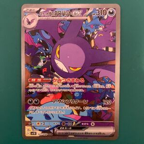 ポケモンカード ロケット団のクロバットex SAR