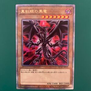 遊戯王 アーコレ 真紅眼の黒竜 25th レッドアイズブラックドラゴン