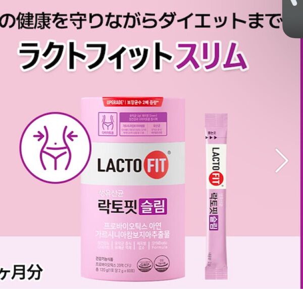ラクトフィット スリム/ダイエット乳酸菌 ぽっこりお腹に 体脂肪管理