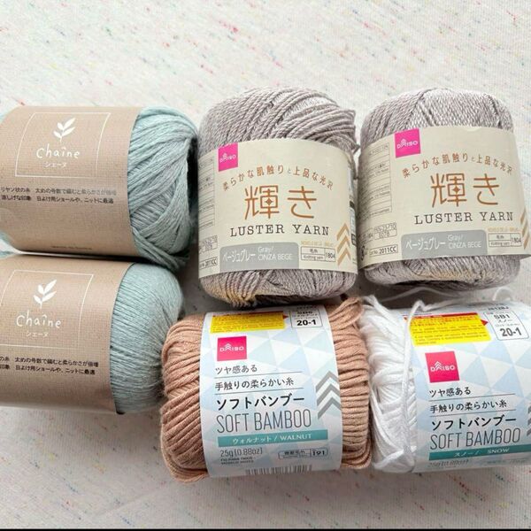 新品 夏糸 3種6個セット 輝き シェーヌ ソフトバンブー 毛糸 手芸材料 編み物