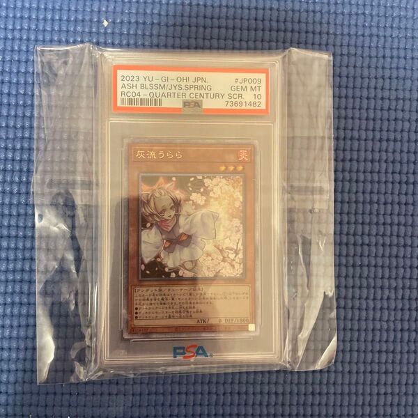 遊戯王 灰流うらら 25th PSA10