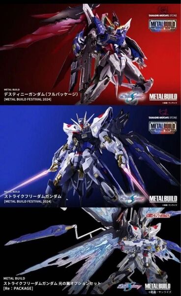 METAL BUILD デスティニーガンダム METAL BUILD ストライクフリーダムガンダム 光の翼オプションセット