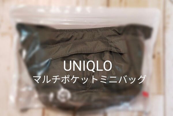 未使用 UNIQLO マルチポケットミニバッグ カーキ色