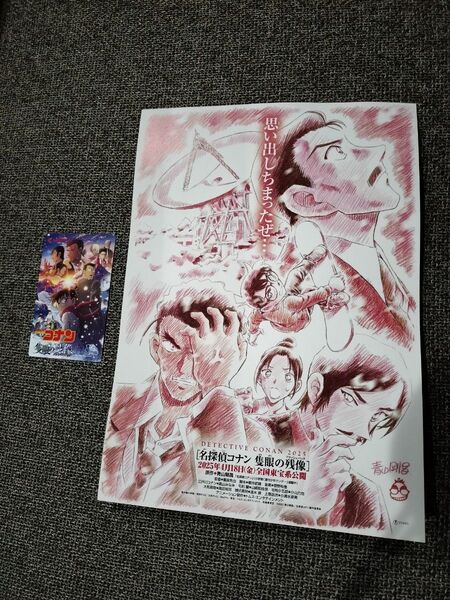 劇場版 映画 名探偵コナン 隻眼の残像 ムビチケ 使用済み 前売り