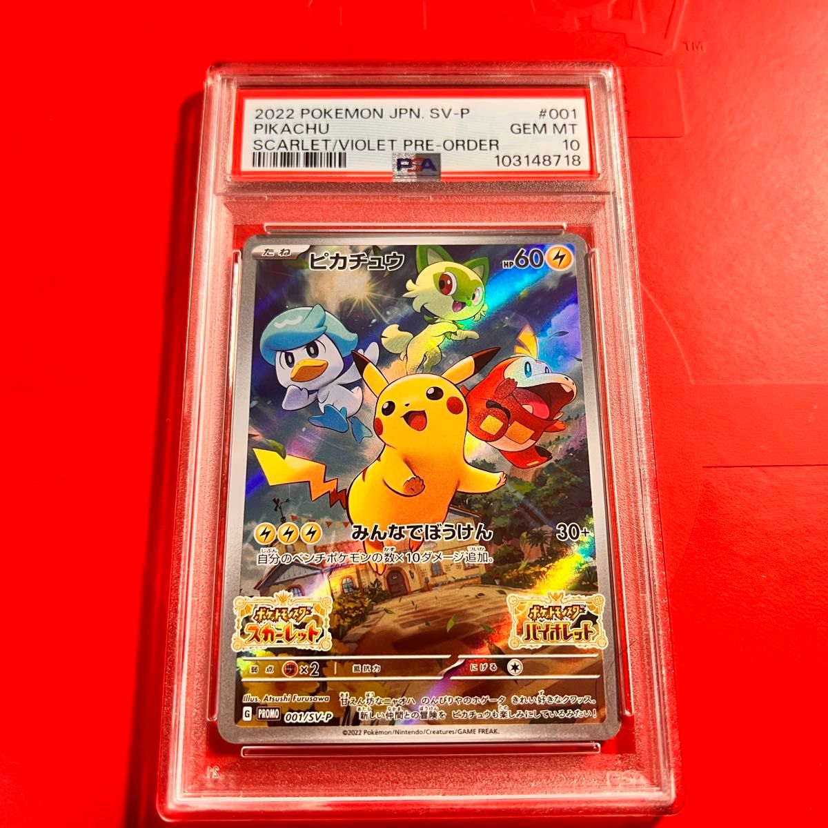PSA10 連番 サトシのピカチュウ 6枚セット ポケモンセンター PSA10 連番 サトシのピカチュウ 6枚セット ポケモンセンター