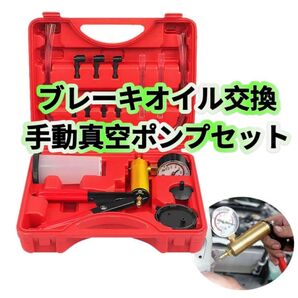 ブレーキオイル交換 手動真空ポンプセット 車輌整備工具 真空ポンプ 真空テスト