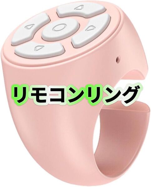 リング 指輪 リモコン スマートフォン ワイヤレス ブルートゥース スマホに触れずに画面操作 スマホ操作 スマホ
