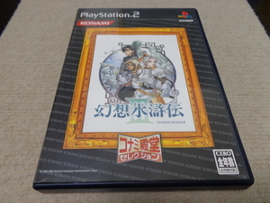 幻想水滸伝 III/3 コナミ殿堂セレクション