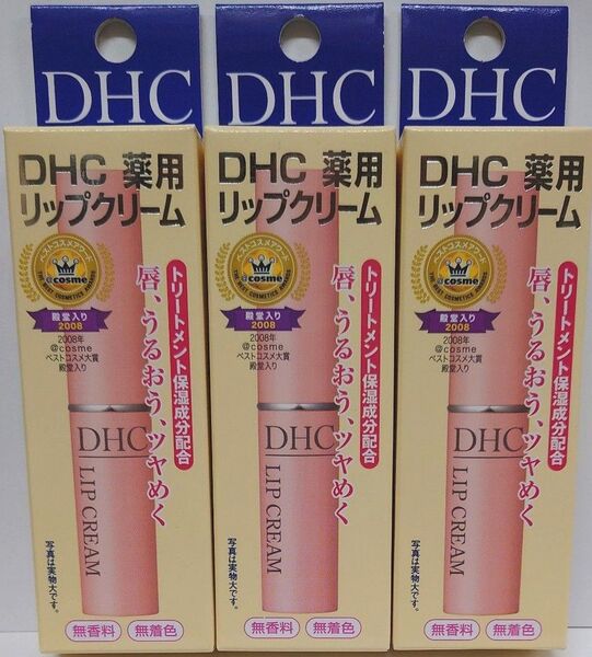 DHC 薬用 リップクリーム