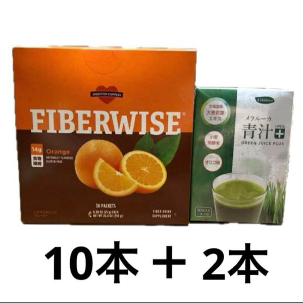 【メラルーカ】ファイバーワイズ10本+青汁プラス2本