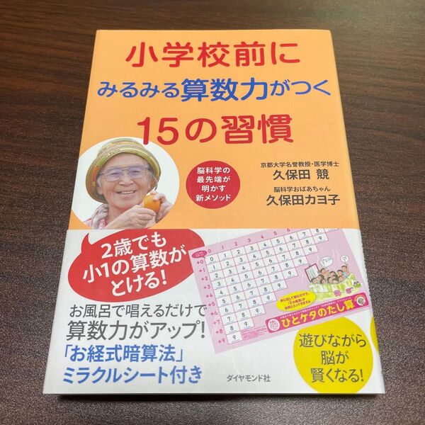 小学校前にみるみる算数力がつく15の習慣