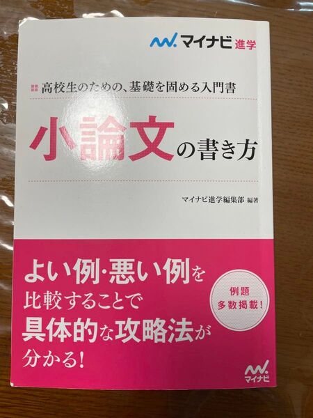 小論文の書き方