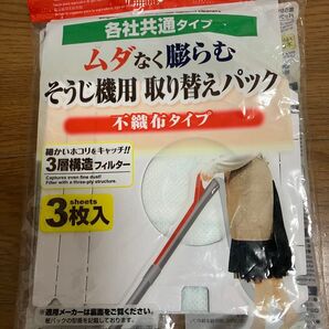 掃除機用取り替えパック 不織布 3枚入