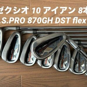 ゼクシオ 10 アイアン 8本 870GH DST flex R