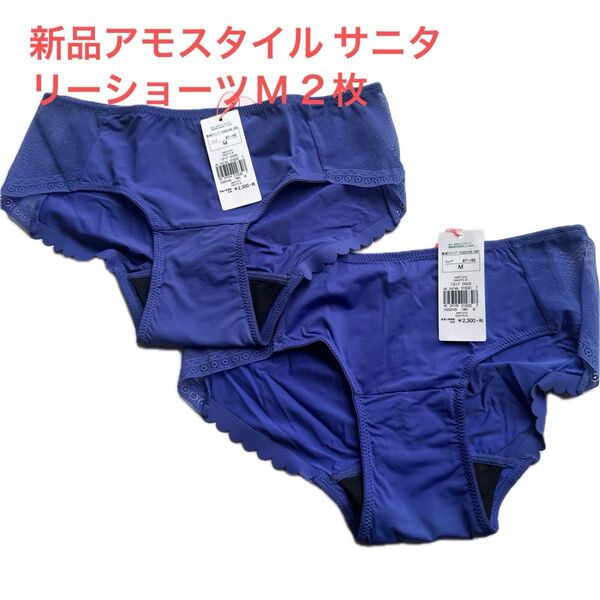 セール新品トリンプ アモスタイル サニタリーショーツM2枚