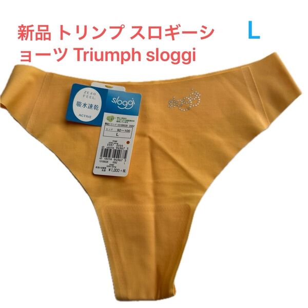 新品 トリンプ スロギーショーツ Triumph sloggi L