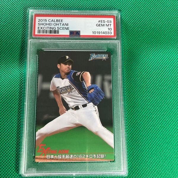2015 Calbee Exciting Scene-03 大谷翔平 PSA10