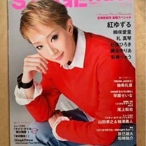 STAGEnavi vol.24 宝塚 紅ゆずる King&Prince キンプリ SixTONES ストーンズ ステージナビ