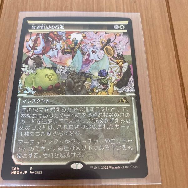 MTG マジックザギャザリング 冥途灯りの行進 ショーケース foil 日本語 神河 絵違い