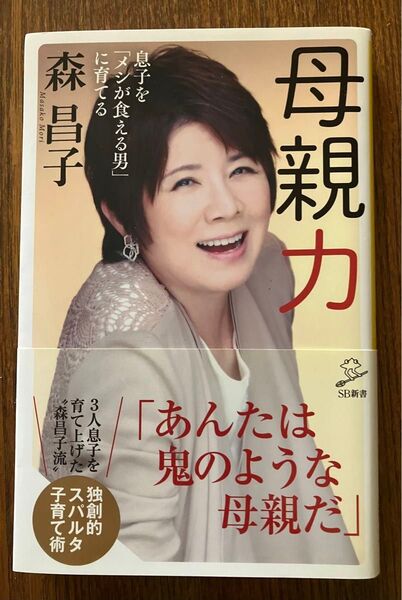 母親力 息子を「メシが食える男」に育てる