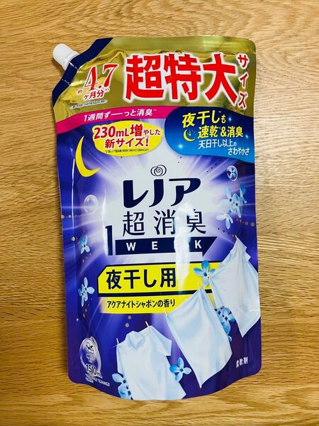 レノア 超消臭 夜干し用 アクアナイトシャボンの香り 超特大 詰め替え