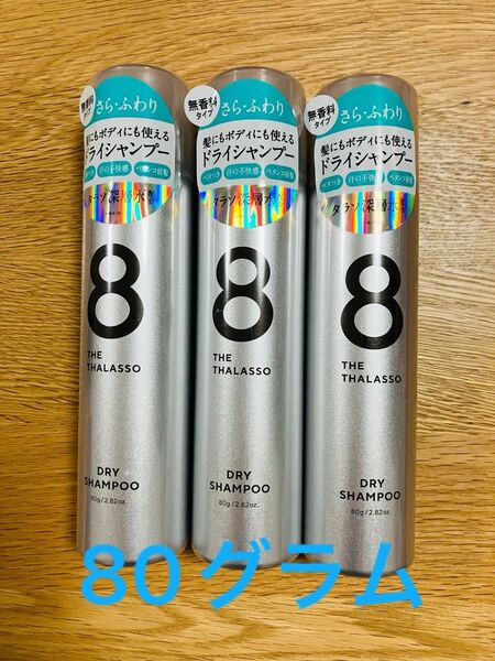 エイトザタラソ ドライシャンプー 無香料 80g