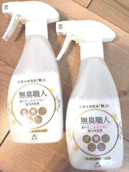 「技職人魂シリーズ」無臭職人 消臭剤 250ml×2個