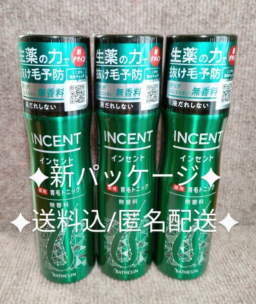 【SALE】インセント 薬用育毛トニック 無香料 医薬部外品 190g×3本