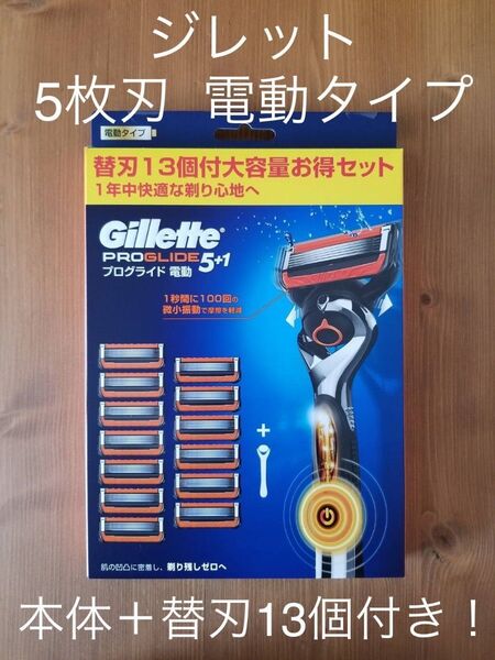 値下中! Gillette プログライド 電動 5枚刃 本体+替刃13枚セット
