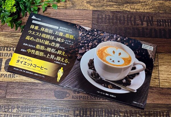シボラナイトダイエットコーヒー