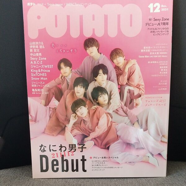 POTATO 2021年12月号 表紙なにわ男子