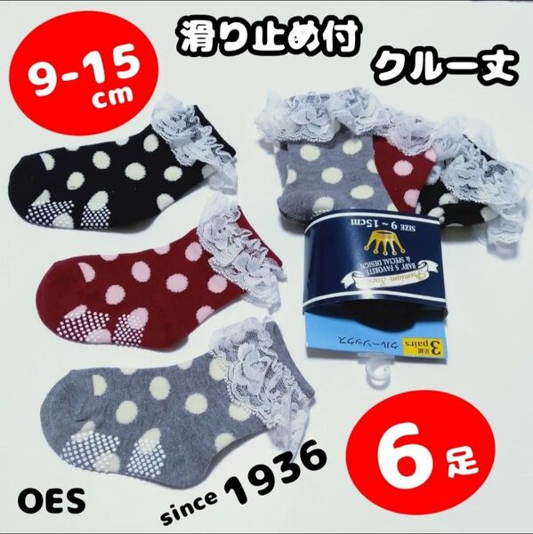 P5【OES】キッズ レース 9 10 11 12 13 14 15 新品 クルー丈 ソックス 靴下