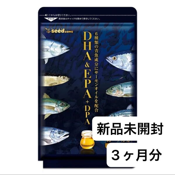 【シードコムス】DHA&EPA+DPAサプリメント一袋(90カプセル)3ヶ月分