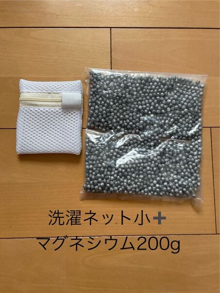 マグネシウム200gと、小さなネット