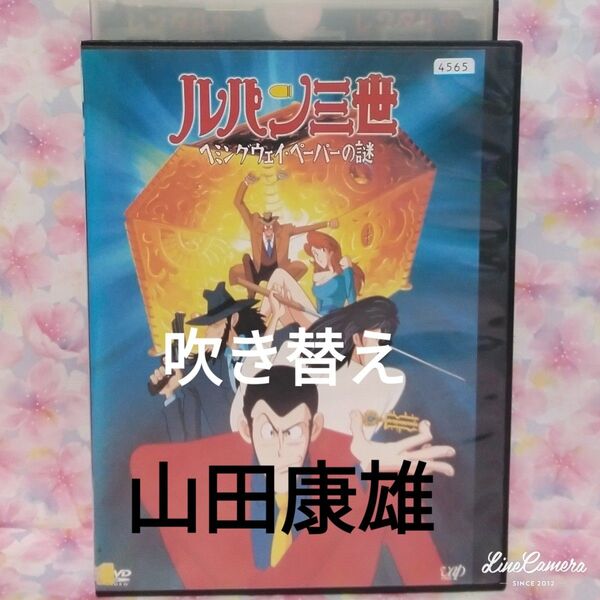 ルパン三世DVD【ヘミングウェイ・ペーパーの謎】
