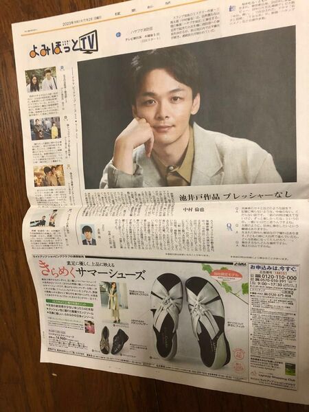 中村倫也 新聞広告3枚セット