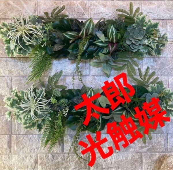 光触媒 人工観葉植物 ウォールグリーン フェイクグリーン 壁掛け504125