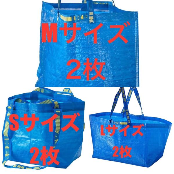 IKEAエコバッグSML各2枚ずつ★お値段交渉放置します★