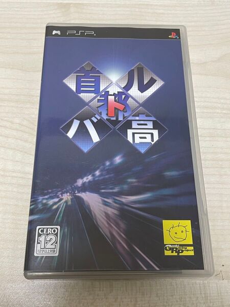 PSPソフト 首都高バトル