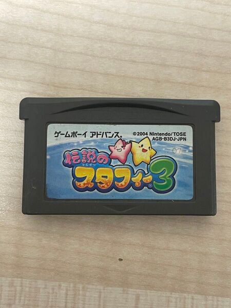 ゲームボーイアドバンス 伝説のスタフィー3 ソフト GBA