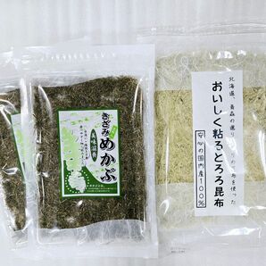 きざみめかぶ とろろ昆布 3点 国産