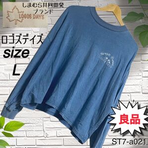 しまむら LOGOS DAYS ロングTシャツ ダメージデニム Lサイズ