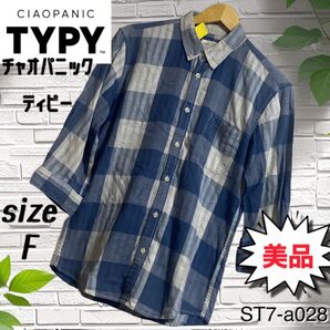 CIAOPANIC TYPY チェックシャツ 七分袖 ブルー系 size F