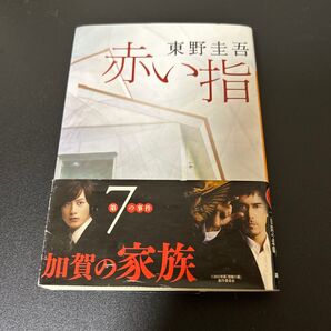 赤い指