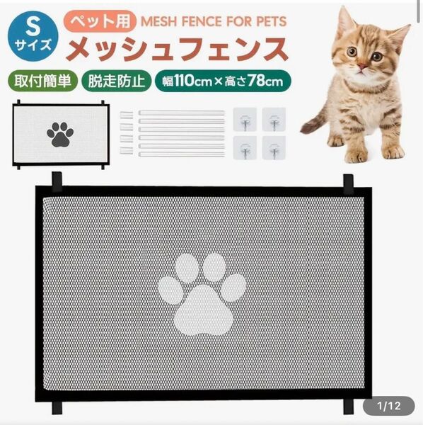 ペットゲート メッシュフェンス 犬 猫