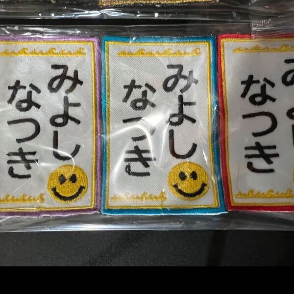 二枚セットお名前ワッペン