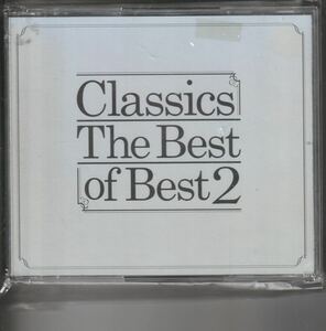 3枚組 [クラシック・ザ・ベスト・オブ・ベスト2 ジャストサイズ Classics The Best of Best2]