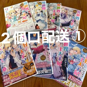 なんちゃってシンデレラ 王宮陰謀編 異世界で、王太子妃はじめました 全巻セット①